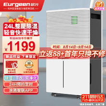 欧井 除湿机/抽湿机 24L/天除湿量 家用轻音室内干衣吸湿器 APP智联负离子净化 OJ-252E