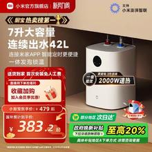 国家补贴：米家 MIJIA S1 H03ZM 电热水器小厨宝 7L