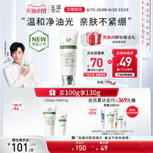 玉泽 皮肤屏障调理专研清透洁面乳100g油敏洗面奶