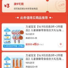 即享好券：京东38节 零食品类 满9减3元券
