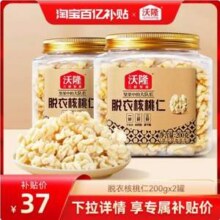 沃隆 新疆新货脱衣核桃仁 200g*2罐