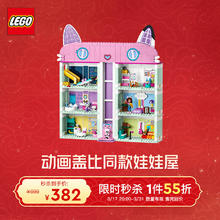 乐高 LEGO 10788 盖比的娃娃屋 拼插积木