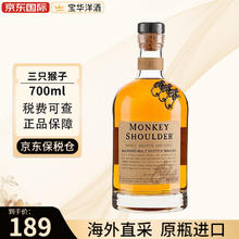 三只猴子 Monkey Shoulder 第27批 调和麦芽威士忌 700ml