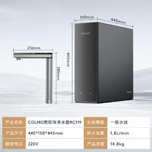 国家补贴：COLMO 黑珍珠 RC119 净热一体机净水器