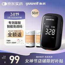 20点开始、仅限前50名付款，全额返E卡！：鱼跃 免调码医用测尿酸家用检测仪U580测试仪 仪器+50试纸+50采血针