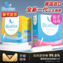 Bluetex蓝宝丝卫生棉条导管式卫生巾游泳专用阴道塞防水经期塞入