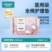 稳健医疗 医用妇科护垫