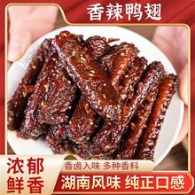 9.8/20个 馋馋香辣虎皮鸭翅