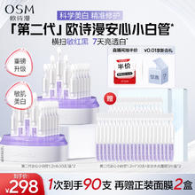 欧诗漫第二代安心小白管舒缓美白次抛精华祛斑淡斑温和护肤品正品
