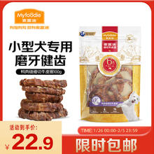 麦富迪 狗零食 鸭肉缠细切牛皮圈100g 中小型犬磨牙健齿训犬零食