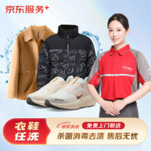 京东洗衣服务 衣鞋任洗 价值2000元以下网面/革面运动鞋/羽绒服等 上门取送 干洗水洗去渍熨烫 衣鞋任洗 3件