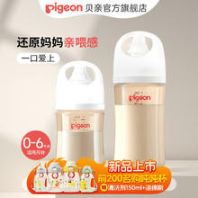 贝亲 婴儿PPSU奶瓶 160ml 0-3个月 +240ml 3-6月