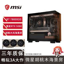 百亿补贴：微星 9700X/RTX5070海景房DIY主机台式组装电脑5070主机
