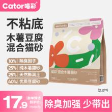 喵彩 Cator 木薯豆腐混合猫砂 2.5kg*1包