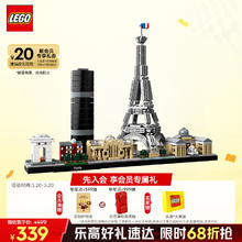 乐高 LEGO Architecture建筑系列 21044 巴黎