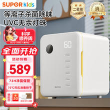 苏泊尔 婴儿奶瓶消毒柜 22L XD09