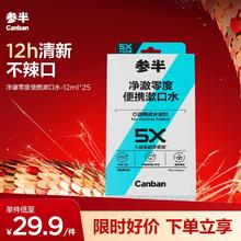 有券的上、PLUS会员：参半 净澈零度便携漱口水 20条