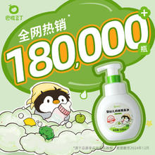 巴啦豆丁婴儿奶瓶清洗剂300ml*2瓶
