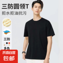 14点：短袖T恤 男 三防 7A抗菌防油污
