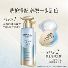 潘婷 深水泡弹洗发水50ml-清润型
