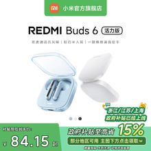 小米REDMIBuds6活力版红米无线蓝牙耳机半入耳式长续航通话降噪