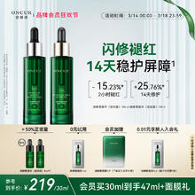ONCUR安修泽40%油橄榄因子精华液面部精华舒缓褪红修护肌肤屏障￥209