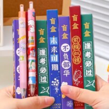按动中性笔盲盒 1支*5件