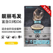 欧恩焙 加拿大原装进口无谷猫粮4.54kg通用型低温烘焙猫粮