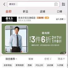 促销活动：京东 YOUNGOR 雅戈尔 限时5小时!3月20日20:00-3月21日0:59