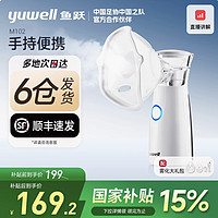 鱼跃 家用手持便携轻音款雾化器 M102