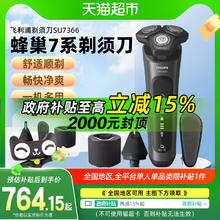 飞利浦 电动男士剃须刀蜂巢刮胡刀SU7366