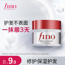 芬浓 Fino 发膜护发素新一代浓厚红罐发膜40g保湿柔顺受损修护