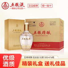 百亿补贴：五粮液 WULIANGYE 五粮精酿拉丝金 500ml*6瓶 52度 浓香型纯粮白酒礼盒