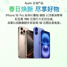 促销活动：京东 iphone会场 京东支付立减700元 还可享受12期免息 以旧换新补贴