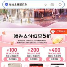促销活动：京东 潮流水杯逛京东 可领满200减100/400减200/800减400元水具类支付券