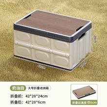 米多鱼 M0202 折叠式收纳箱 30L 大号 奶油白 木纹盖 适用车载户外宿舍