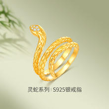 梦金园 S925银戒指 灵蛇缠绕镶锆石生肖戒指