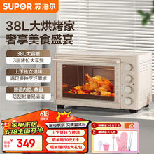 苏泊尔 家用电烤箱 大容量38L上下独立控温多功能专业烘焙 OJ38A805