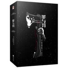 罪与罚（精装，随书附赠“人物关系图和作者生平表”，俄罗斯文坛巨匠 犯罪心理分析小说奠基之作；一个关于忏悔、救赎和信仰的故事；）