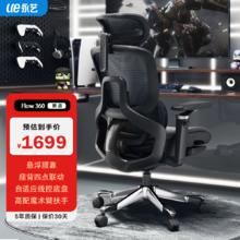 88VIP会员：永艺 Flow360人体工学椅电脑椅久坐舒适办公椅撑腰椅学习椅整椅 黑色-高配魔术扶手-带搁脚