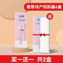 安可新 冷敷贴产妇会阴顺产冷敷垫产后冰敷贴侧切冰敷垫剖腹产冰垫