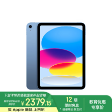限地区：Apple/苹果【教育优惠】iPad 11英寸 A16芯片2025年款 平板电脑 (128GB WLAN版/学习办公娱乐)蓝色
