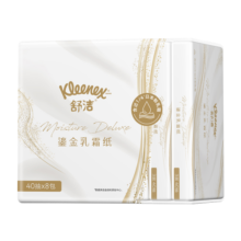 舒洁（Kleenex）鎏金乳霜纸抽纸3层40抽*8包 高端纸 干湿两用 乳霜纸