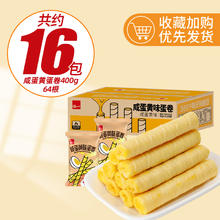 泓一 凤凰卷鸡蛋卷芝麻味 360g 整箱手作