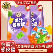 徐福记 果汁橡皮糖 135g*2包 水果味 婚庆儿童喜糖