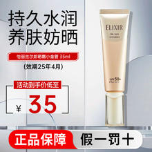 ELIXIR 怡丽丝尔 优悦活颜柔滑防护精华乳 SPF50+ PA++++ 35ml