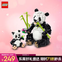 乐高 LEGO 积木拼装31165 野生动物熊猫家族男孩女孩儿童玩具生日礼物