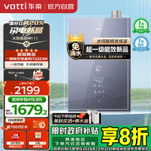 华帝 16升燃气热水器超一级能效恒温冷凝式免滴水 i12253M-16