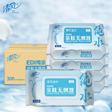 清风 EDI纯水系列 湿巾 60片*5包 不含酒精 手口可用 带盖抽取式