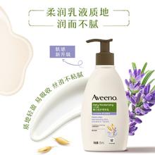 88VIP会员：Aveeno 成人倍护薰衣草燕麦滋润身体乳 354ml